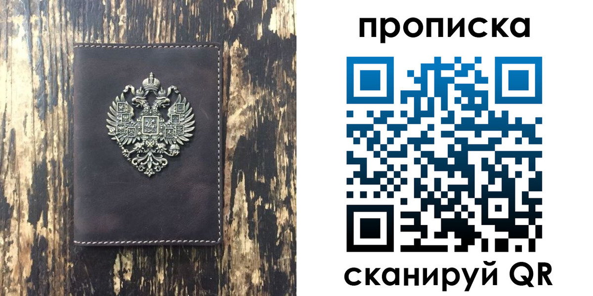 прописка законно в Пересвете