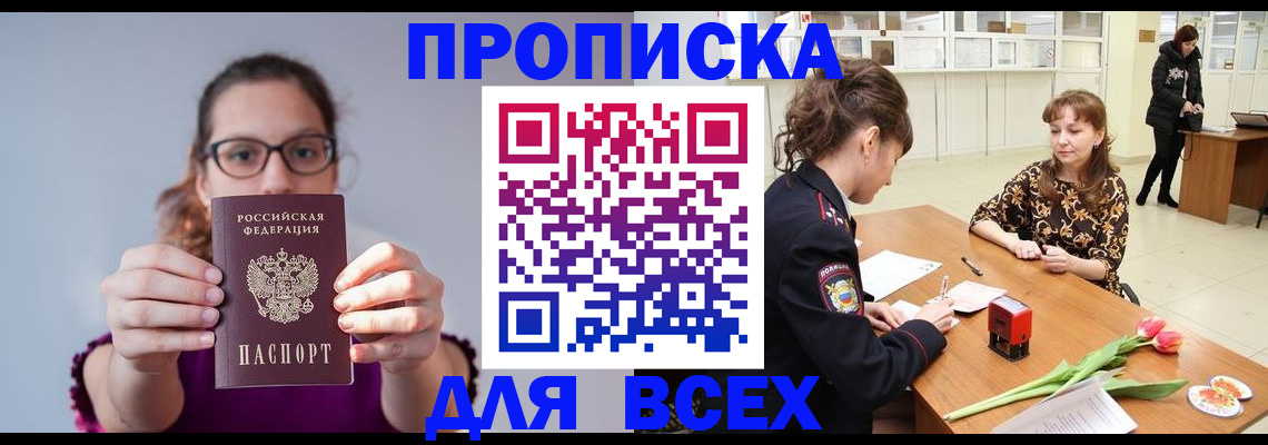 где прописаться в Пересвете