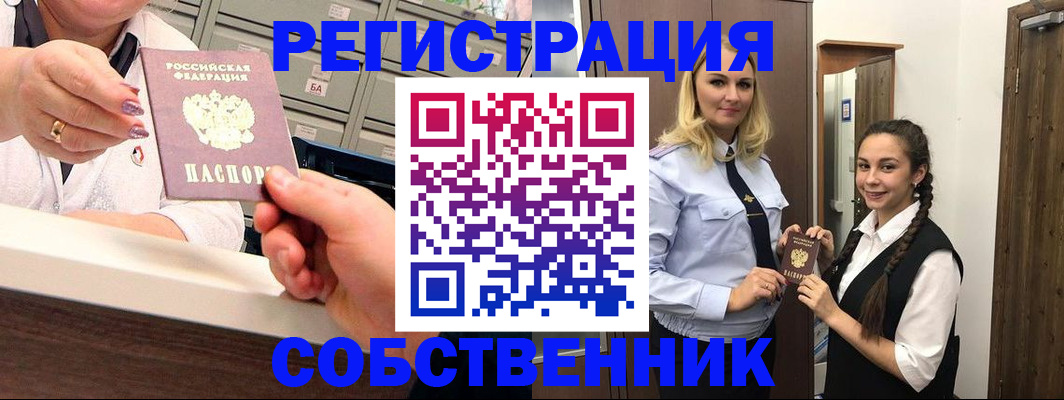 временная регистрация для всех в Пересвете